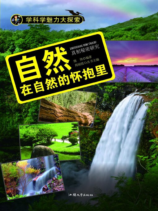 Title details for 自然 by 熊伟 - Available